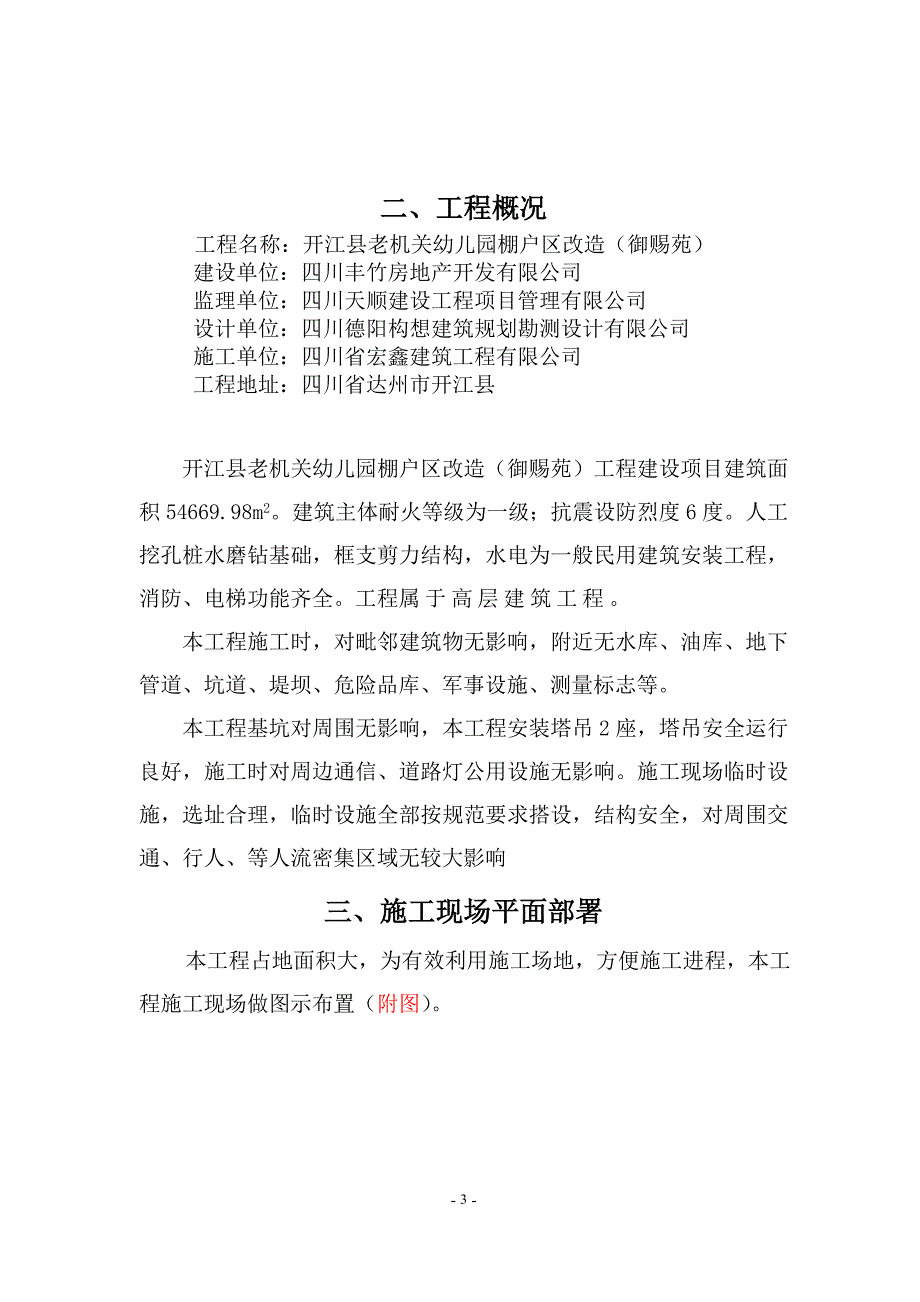 安全施工组织设计范本doc57页.docx_第3页