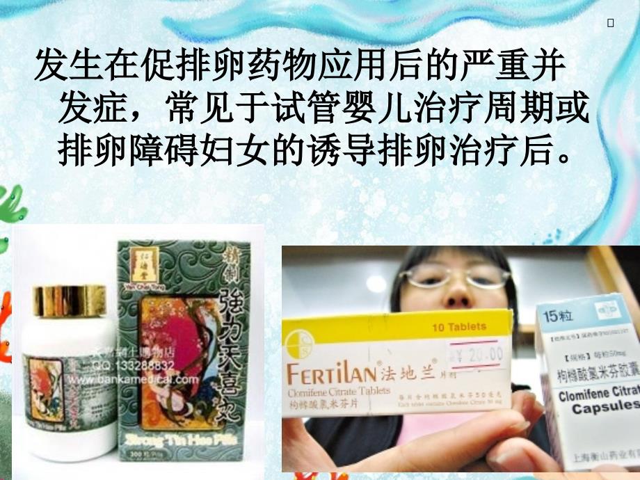 卵巢过度刺激综合症课件.ppt_第3页