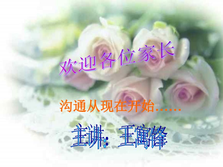 四年级上册数学教师家长会课件PPT.ppt_第1页