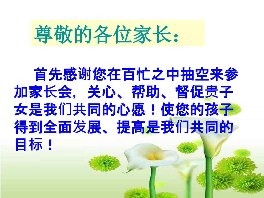 四年级上册数学教师家长会课件PPT.ppt_第2页