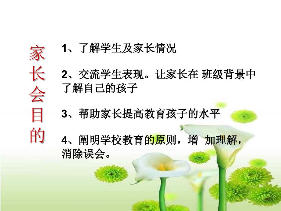 四年级上册数学教师家长会课件PPT.ppt_第3页