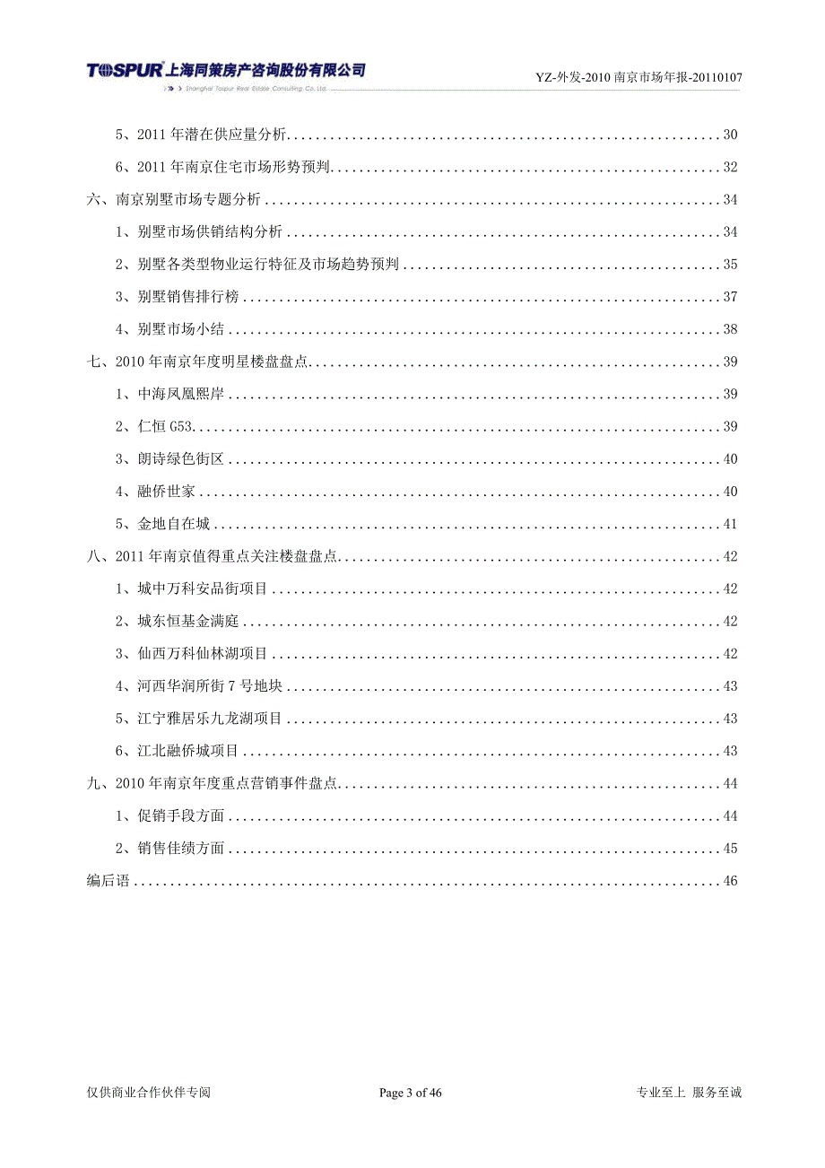 南京商品住宅市场研究报告.doc_第3页
