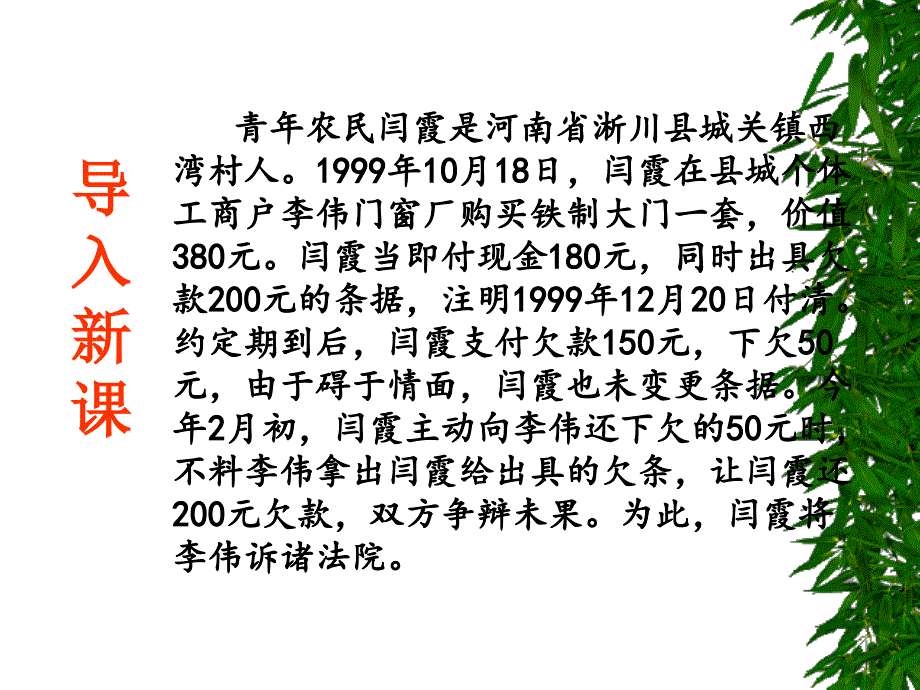 中职基础上册写作应用文单据课件.ppt_第2页