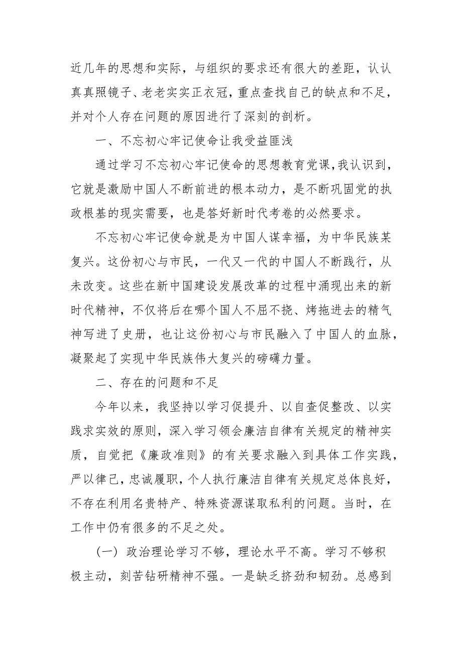 党支部问题整改清单及整改措施2021三.docx_第3页