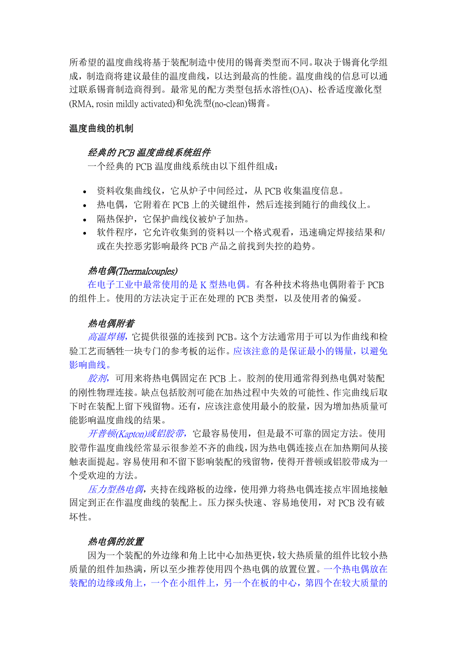 回流焊接工艺的经典PCB温度曲线.doc_第3页