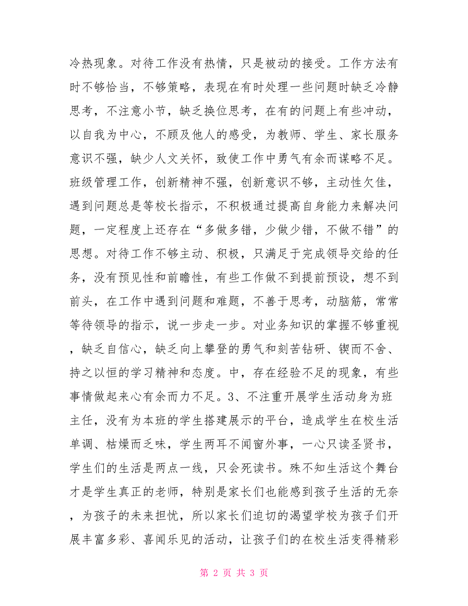 个人剖析材料2022个人存在问题剖析材料.doc_第2页