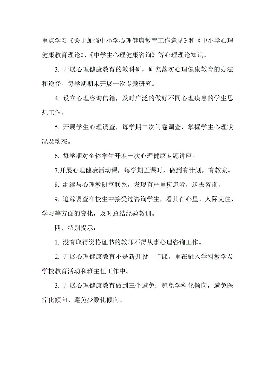 中学生心理健康教育工作计划.doc_第2页