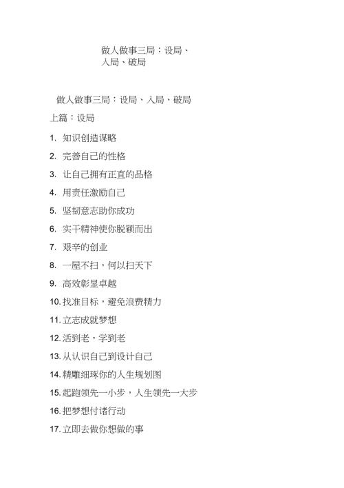 做人做事三局设局入局破局.doc