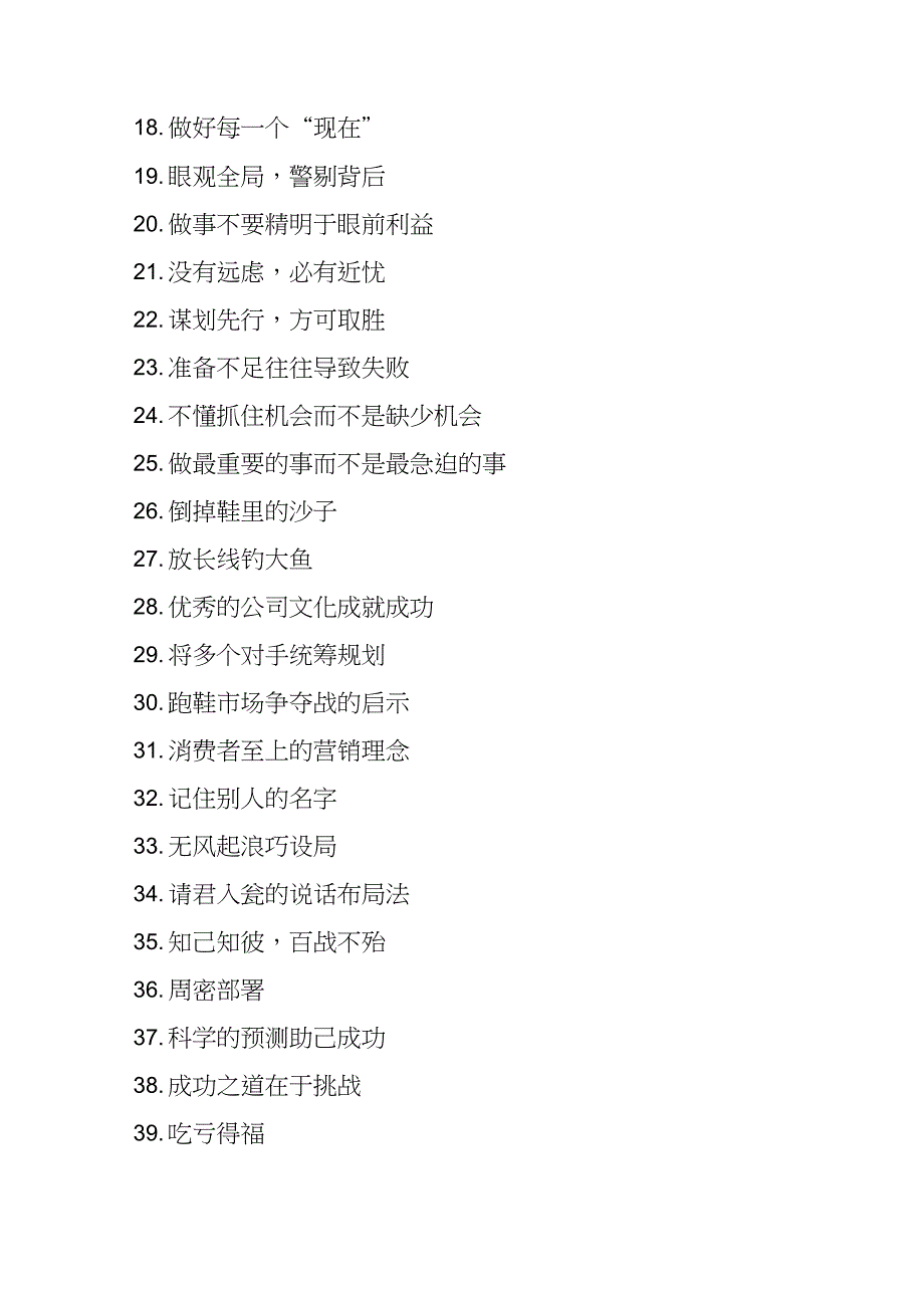 做人做事三局设局入局破局.doc_第2页