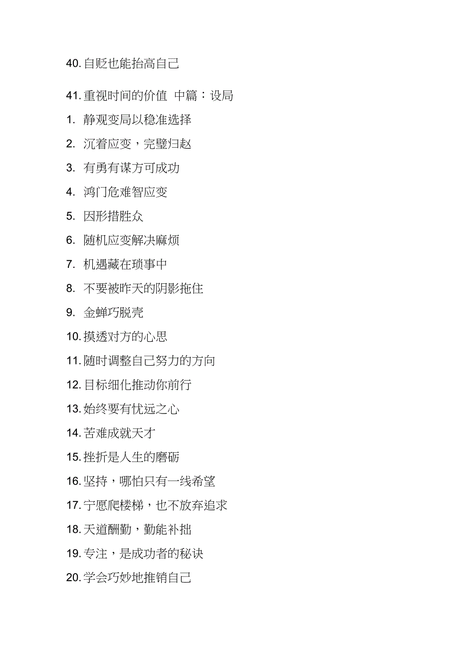 做人做事三局设局入局破局.doc_第3页