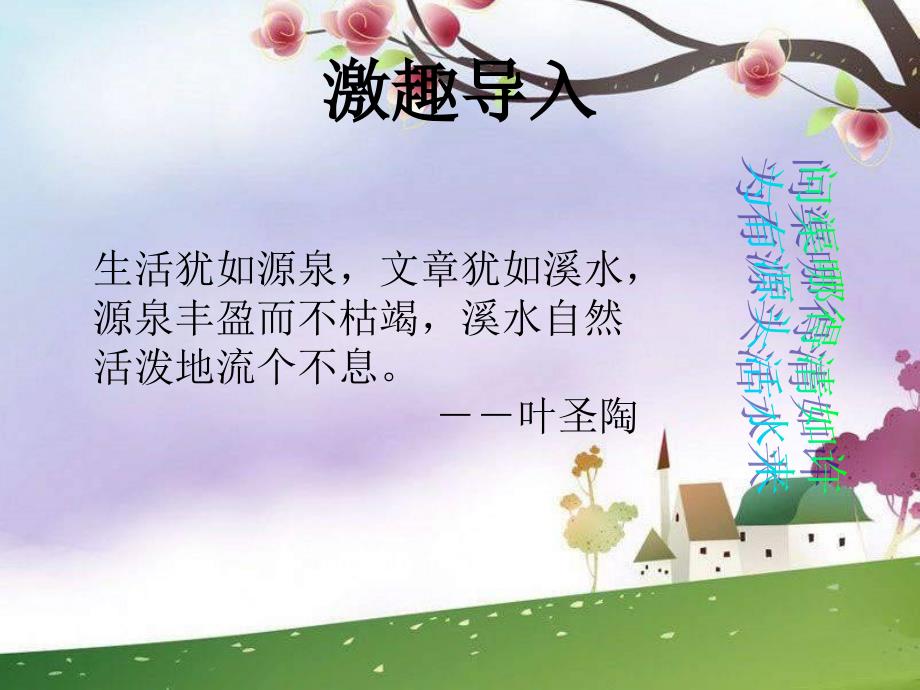在生活中学习写作ppt课件.ppt_第2页
