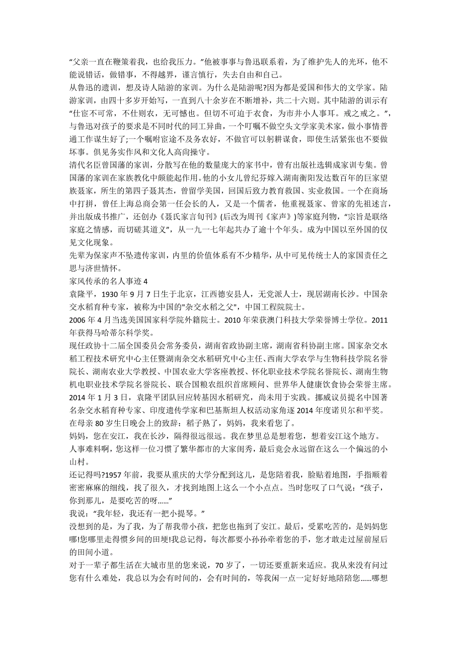 家风传承的名人事迹五篇优秀范文.docx_第2页