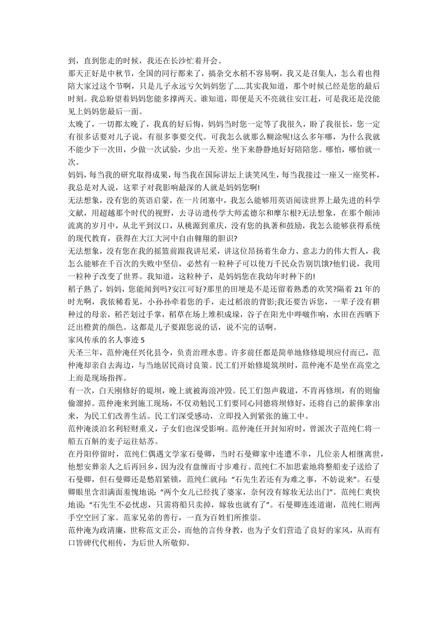 家风传承的名人事迹五篇优秀范文.docx_第3页