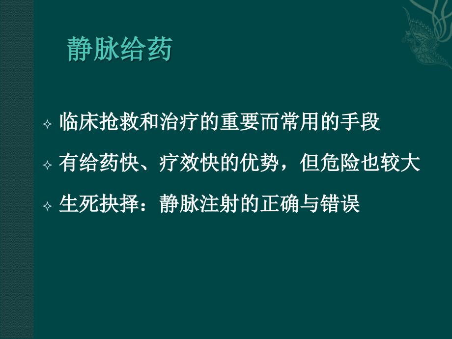 临床常用静脉药物配伍禁忌.ppt_第3页