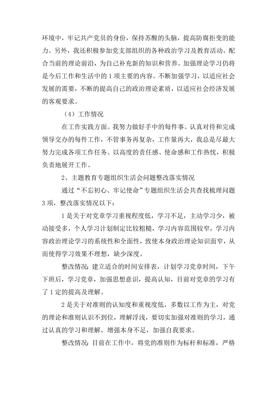 国有企业党员2020年个人述职报告.doc_第2页