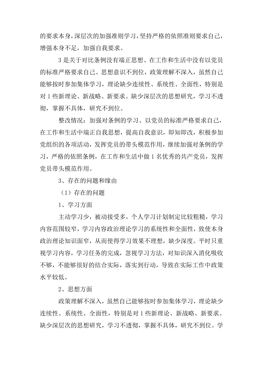国有企业党员2020年个人述职报告.doc_第3页