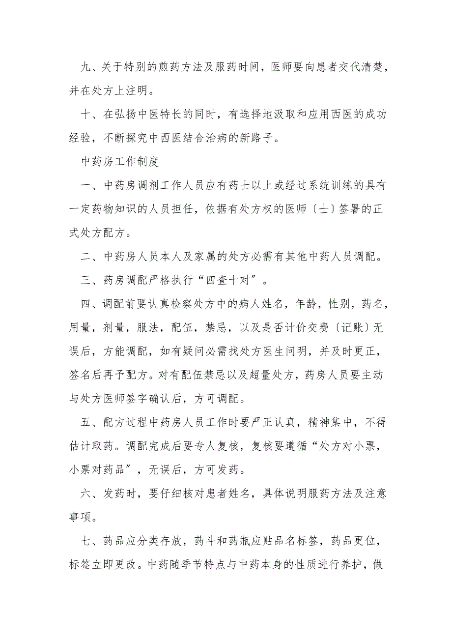 中医门诊规章制度汇编.doc_第2页