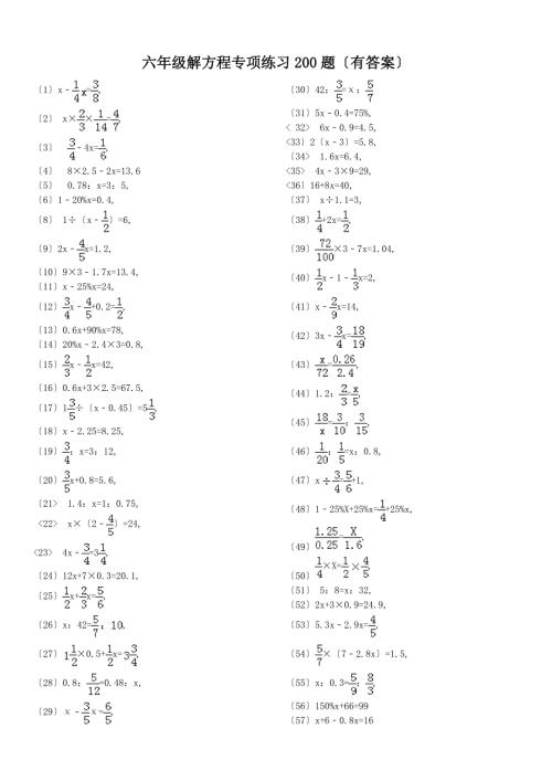六年级解方程专项练习200题有答案ok.doc