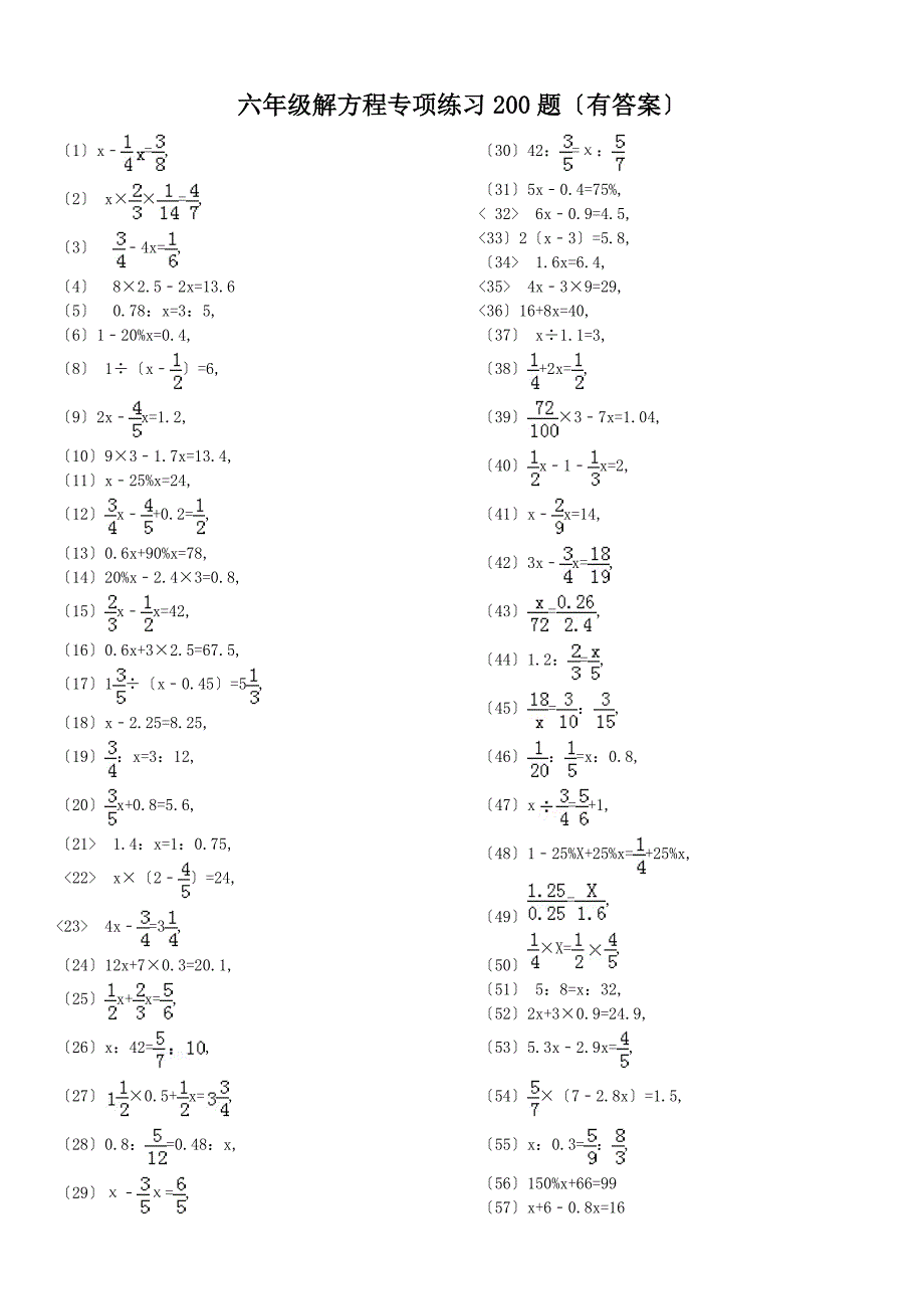 六年级解方程专项练习200题有答案ok.doc_第1页