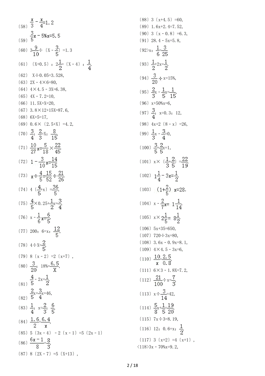 六年级解方程专项练习200题有答案ok.doc_第2页