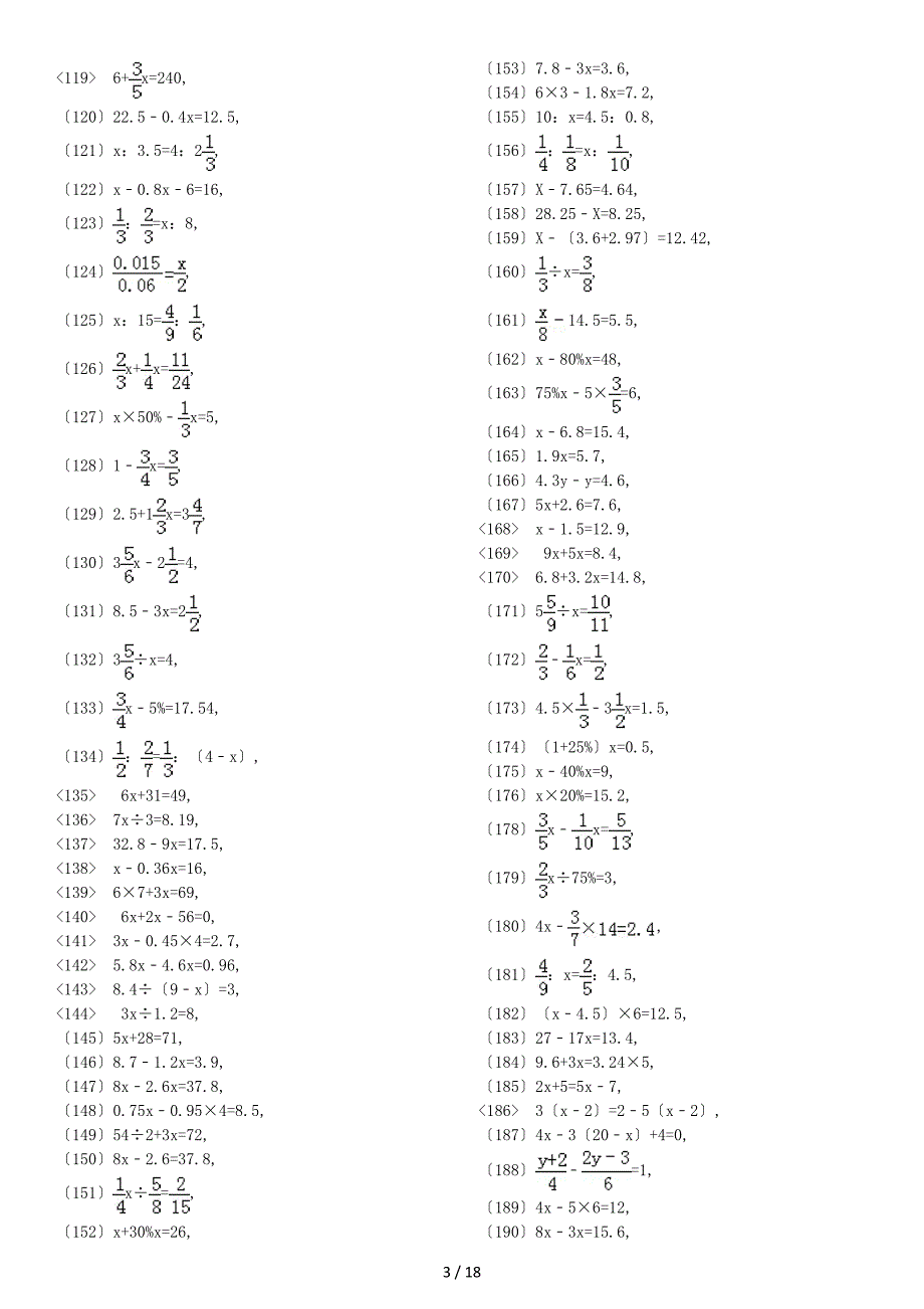 六年级解方程专项练习200题有答案ok.doc_第3页