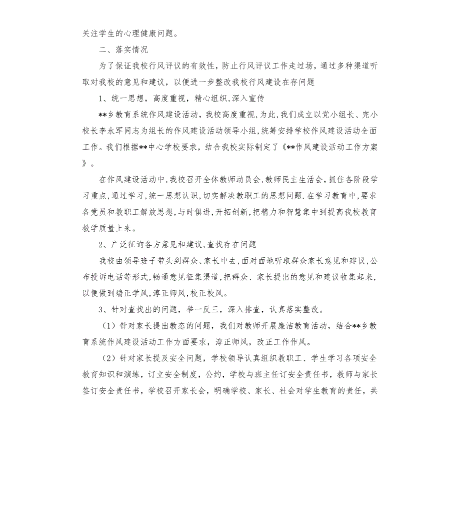 学校作风建设整改落实情况.docx_第2页