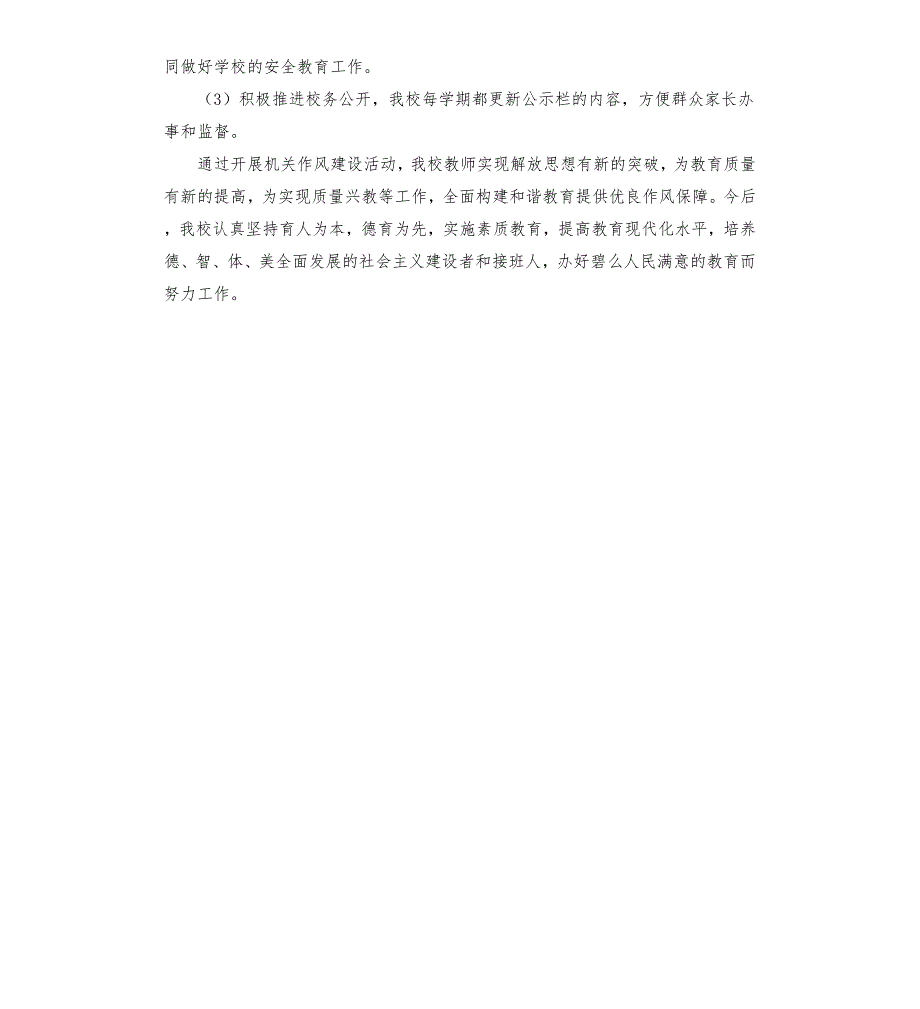 学校作风建设整改落实情况.docx_第3页