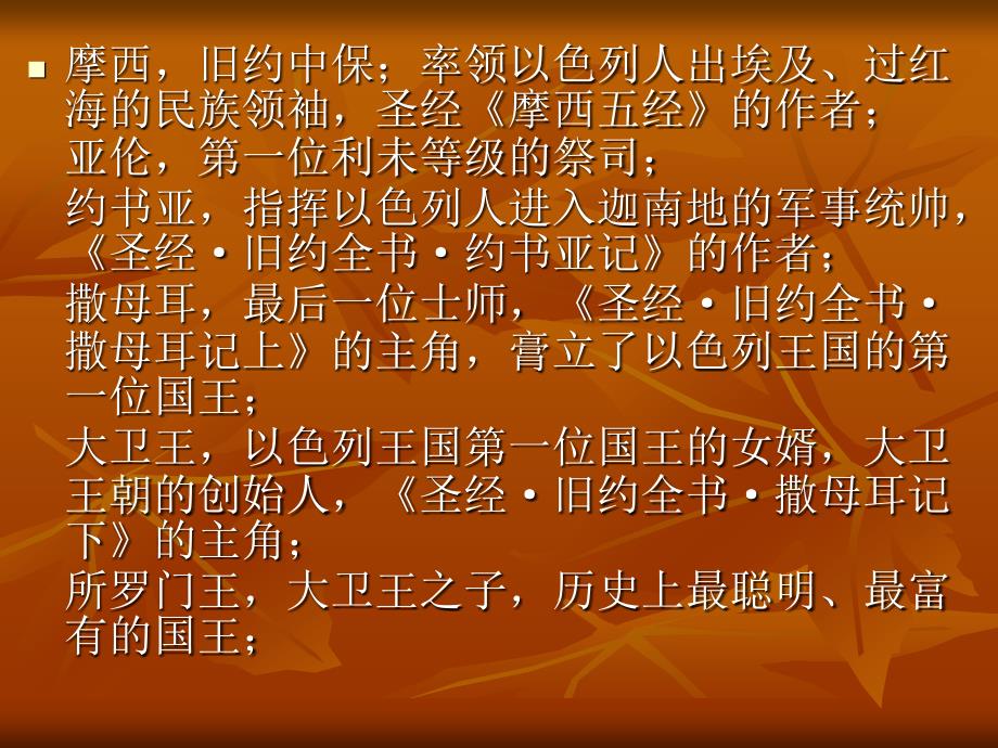 圣经故事文本.ppt.ppt_第3页