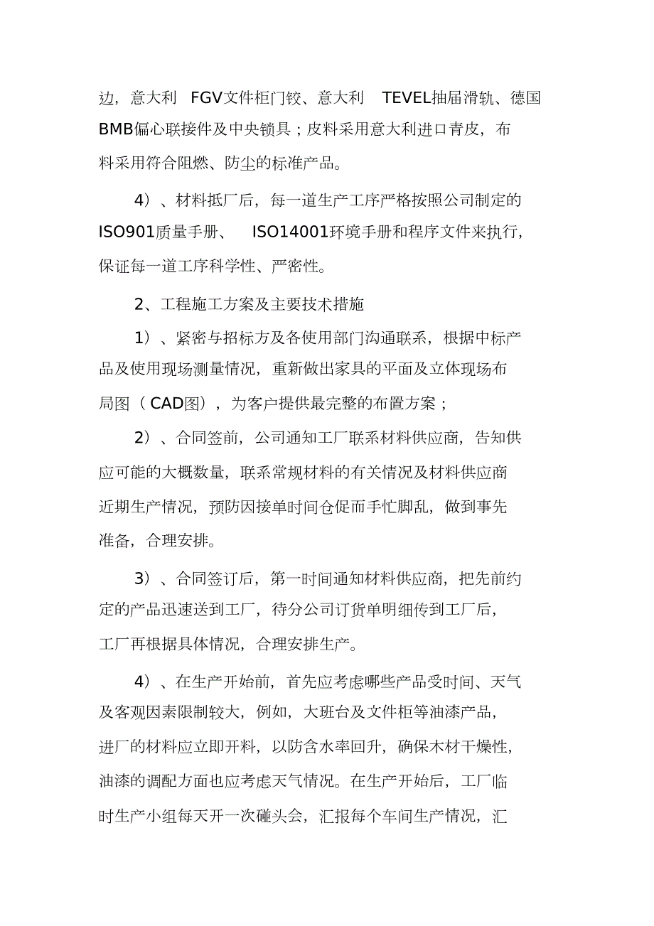 办公家具采购施工方案完整版.doc_第2页
