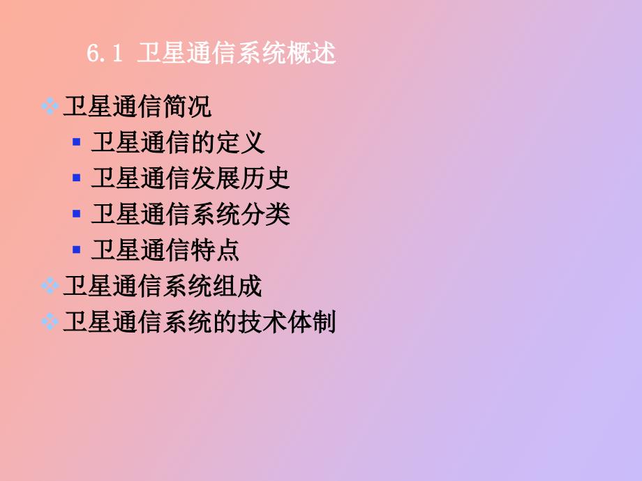 卫星通信系统.ppt_第3页