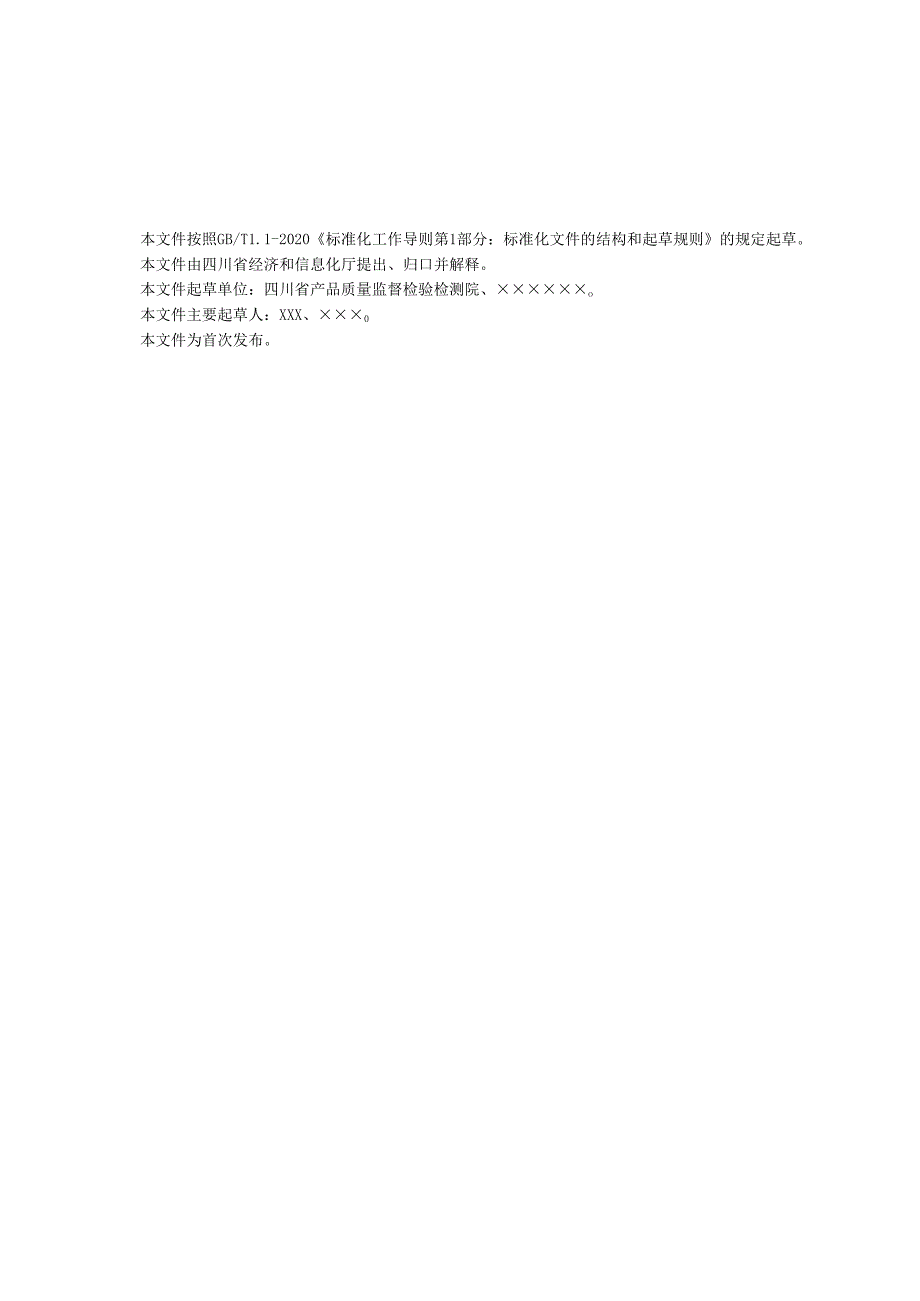 《炉灶用合成液体燃料经营管理规范》征求意见稿.docx_第3页