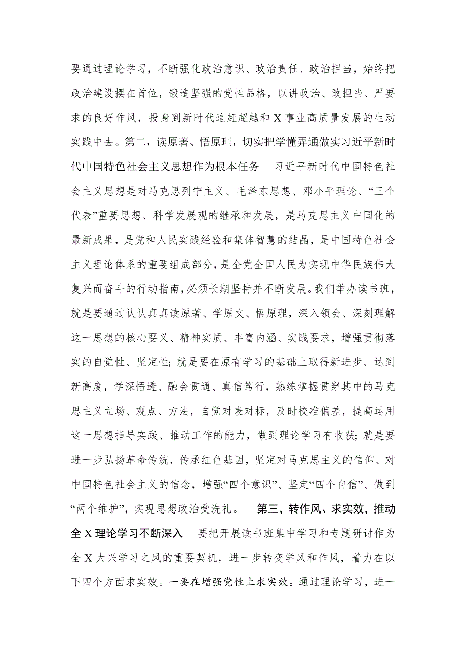 主题教育理论学习读书班开班式上的讲话.docx_第2页