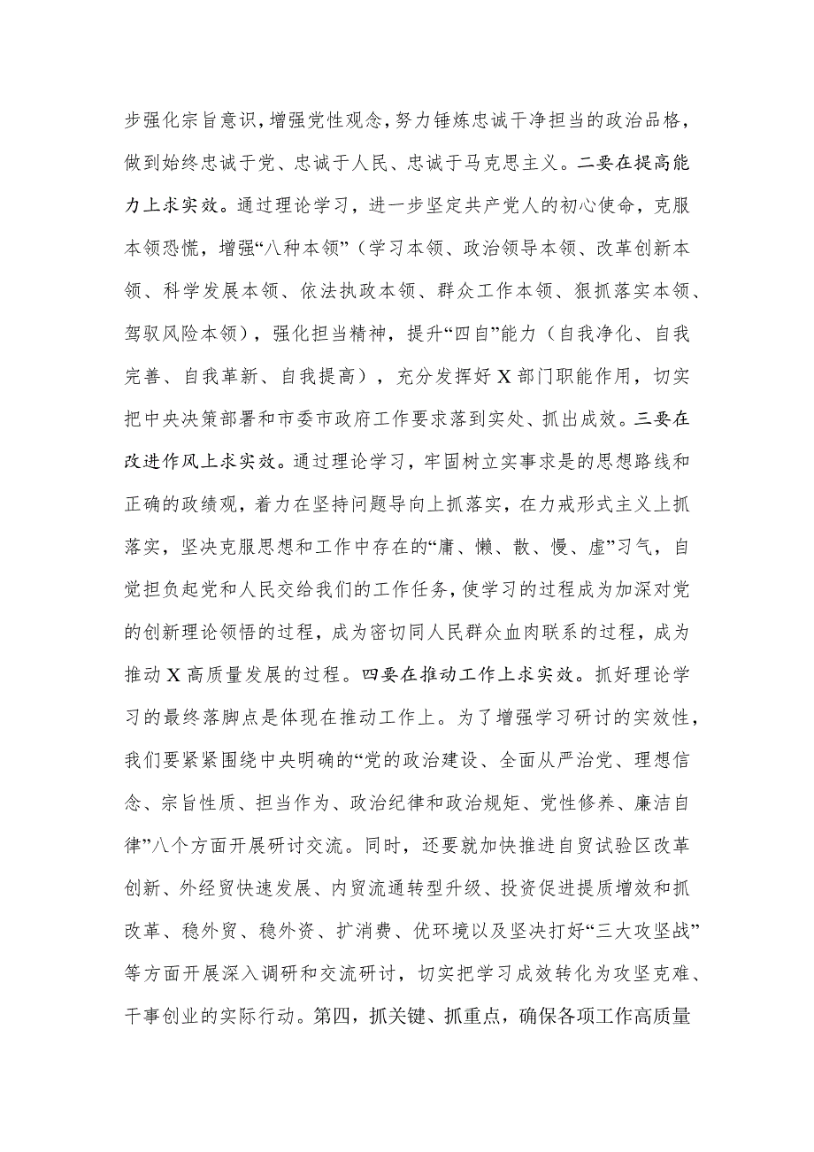 主题教育理论学习读书班开班式上的讲话.docx_第3页