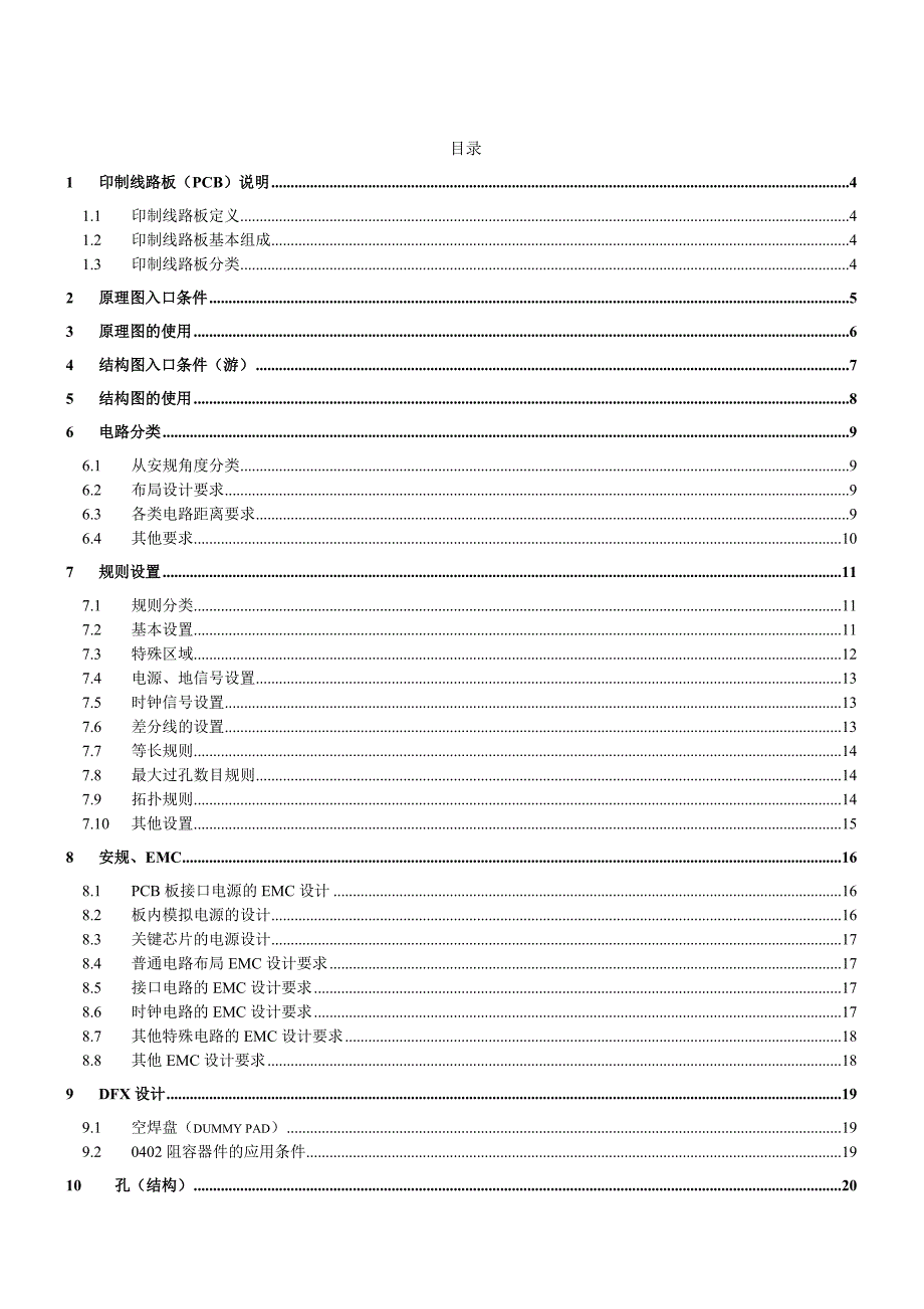 印制电路板的设计规范.doc_第1页