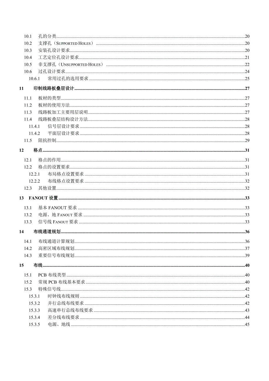 印制电路板的设计规范.doc_第2页