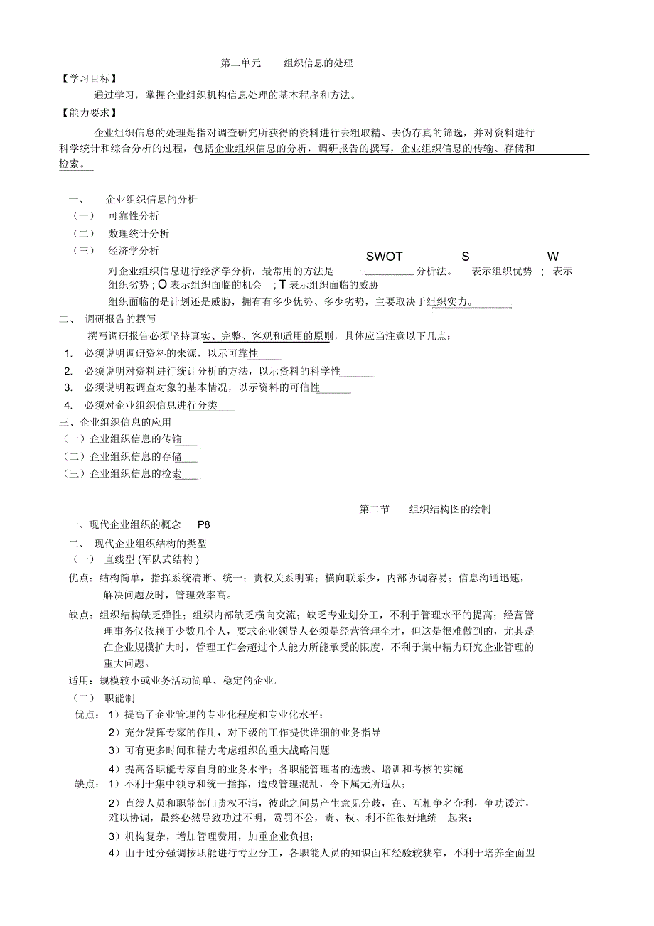 国家职业资格培训教程精华笔记人力资源管理师四级.doc_第3页