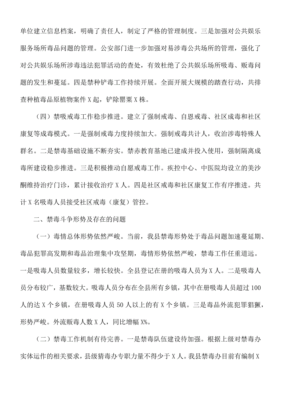 县领导干部在全县禁毒工作推进会议上的发言稿.docx_第2页