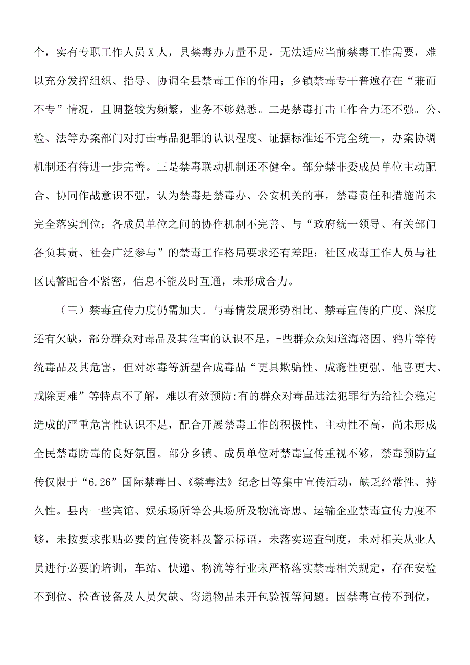 县领导干部在全县禁毒工作推进会议上的发言稿.docx_第3页
