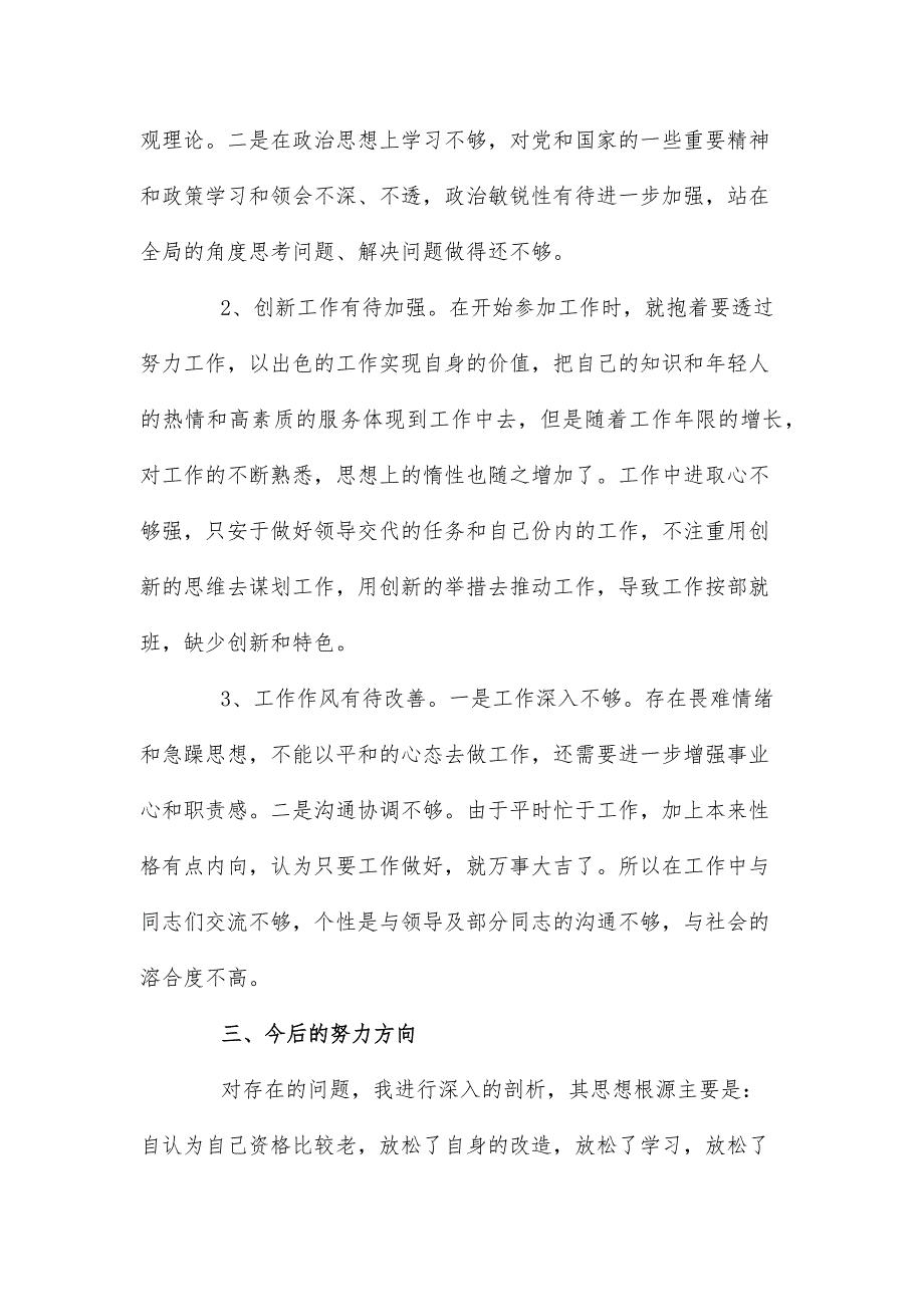 党支部组织生活会发言稿三篇.docx_第2页