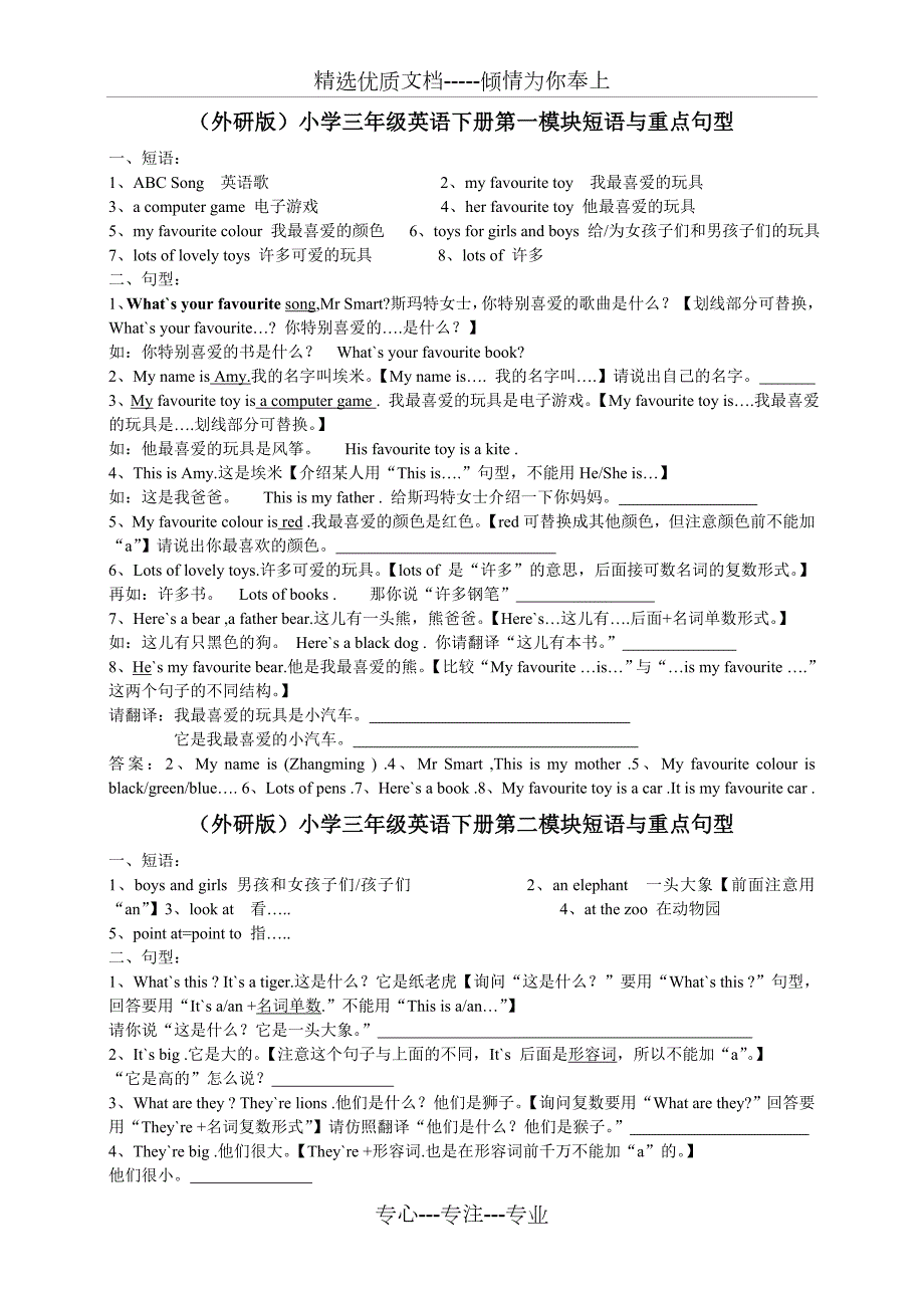 外研版小学三年级英语下册短语和重点句型共9页.doc_第1页