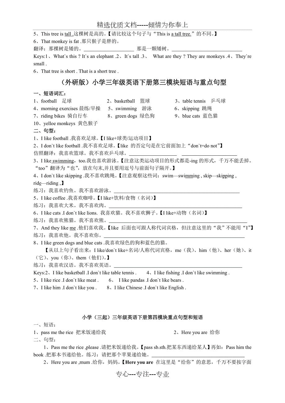 外研版小学三年级英语下册短语和重点句型共9页.doc_第2页
