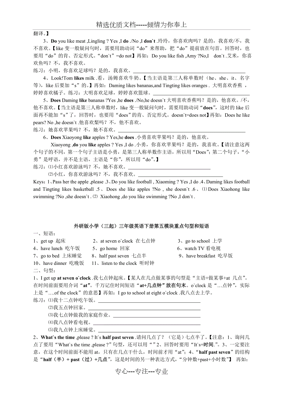 外研版小学三年级英语下册短语和重点句型共9页.doc_第3页