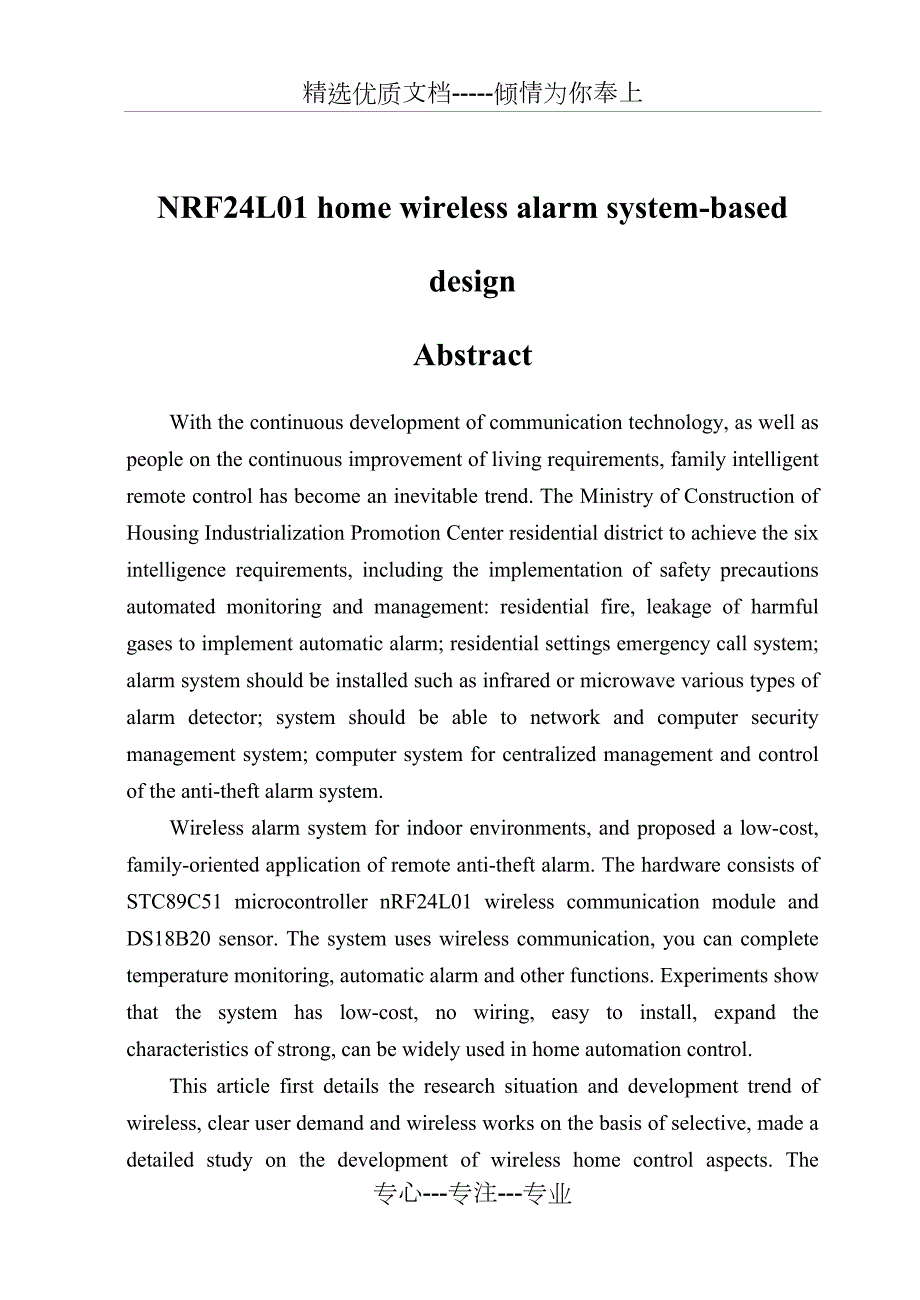 基于NRF24L01的家用无线报警系统.doc_第2页