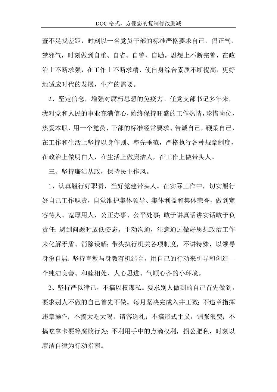 党风廉政建设个人述职述廉报告.doc_第2页