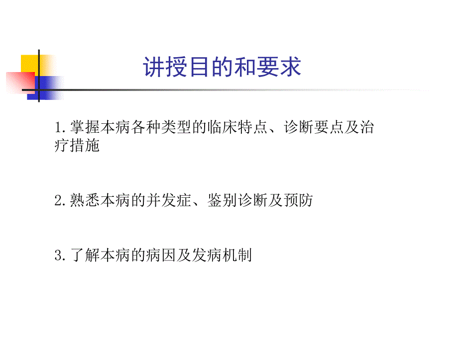 业务学习急性胰腺炎.ppt_第2页