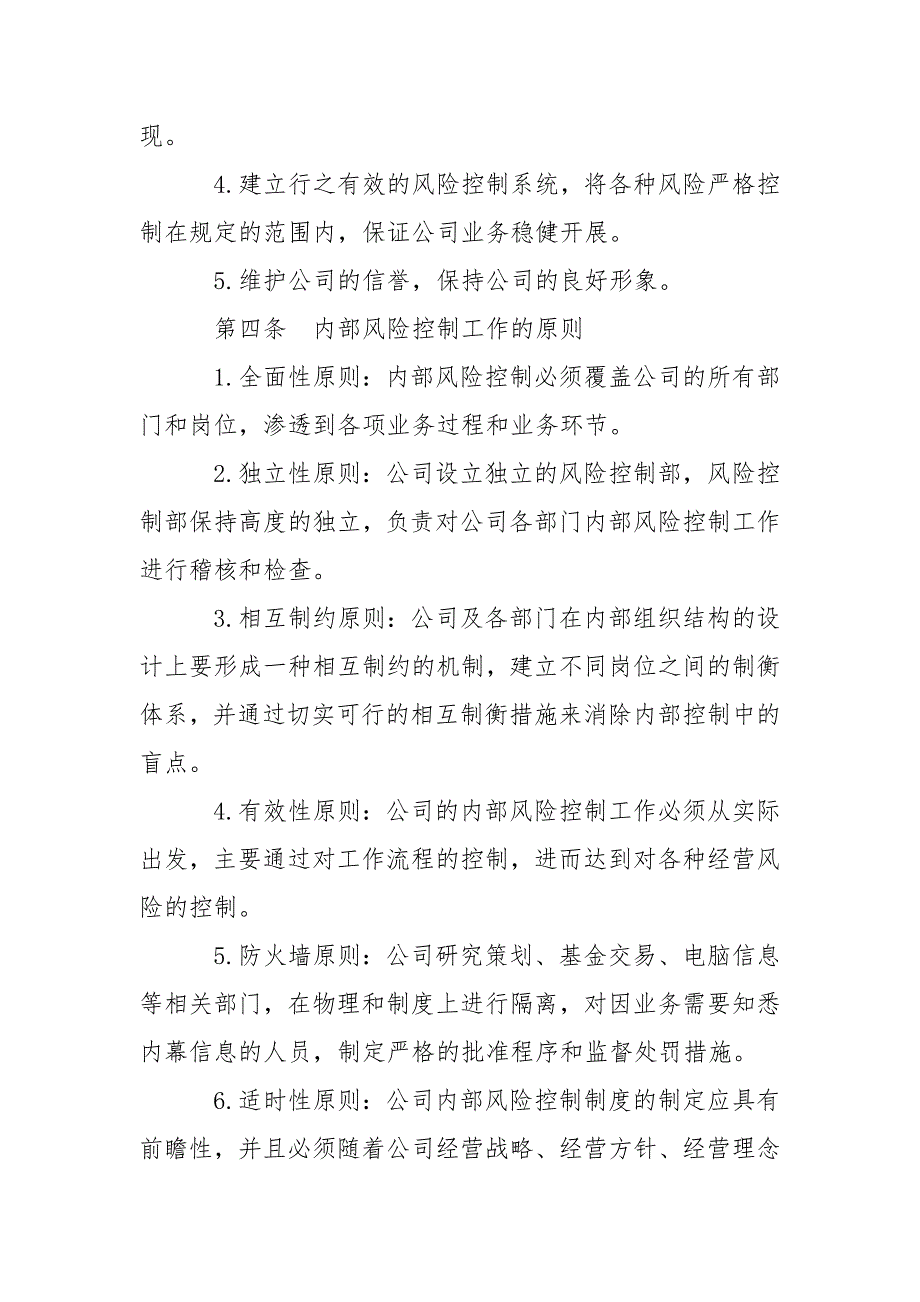 内部风险控制制度.doc_第2页