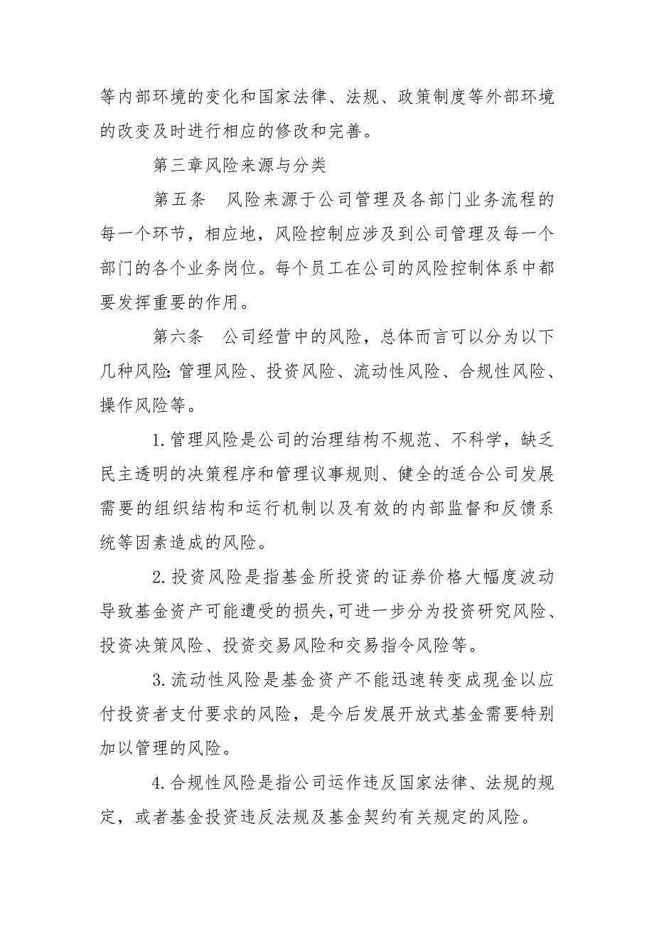 内部风险控制制度.doc_第3页