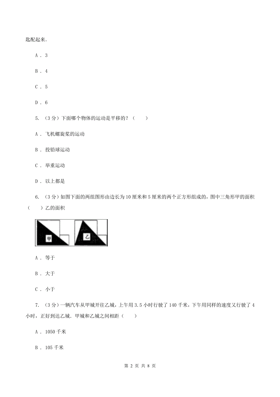 北师大版2020小升初数学试卷B卷.doc_第2页