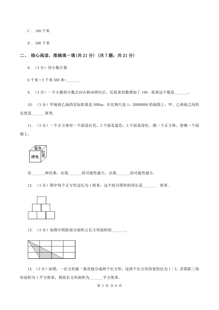 北师大版2020小升初数学试卷B卷.doc_第3页
