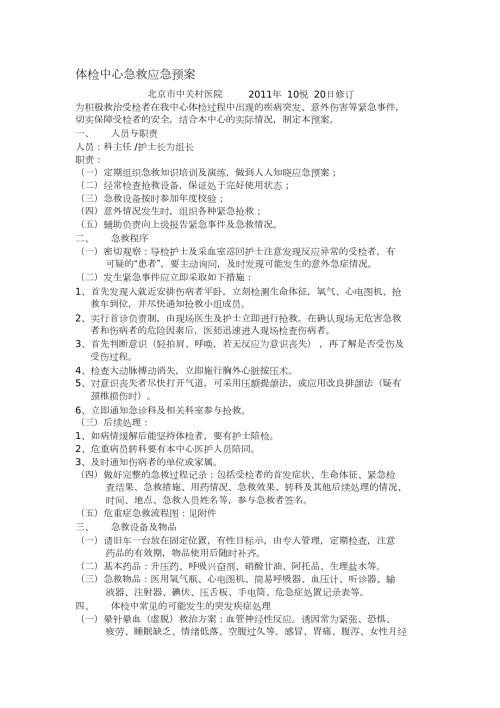 体检中心急救应急预案完整版.doc